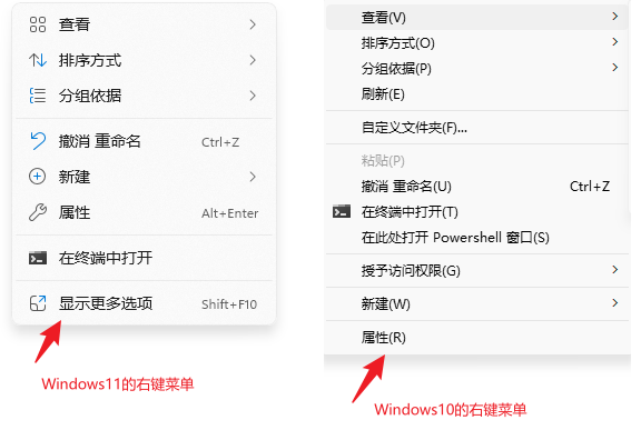 win11与win10的右键菜单对比