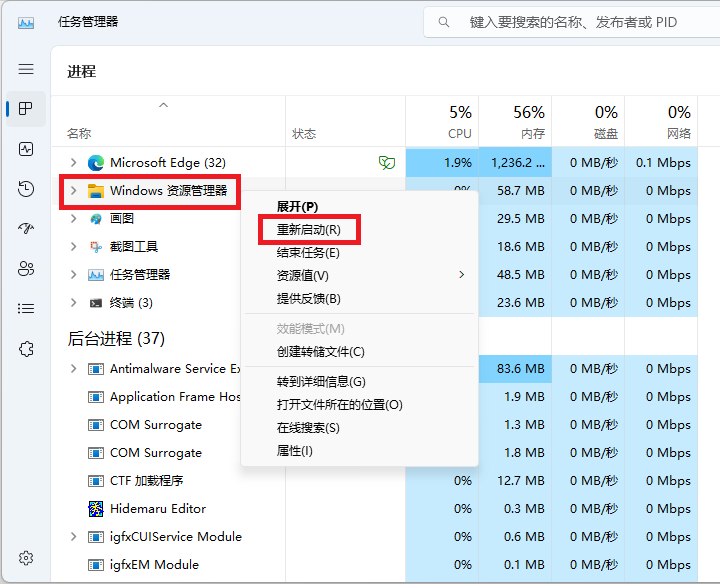 重启Windows 资源管理器