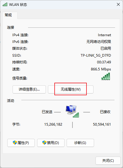 点击“无线属性(W)”按钮