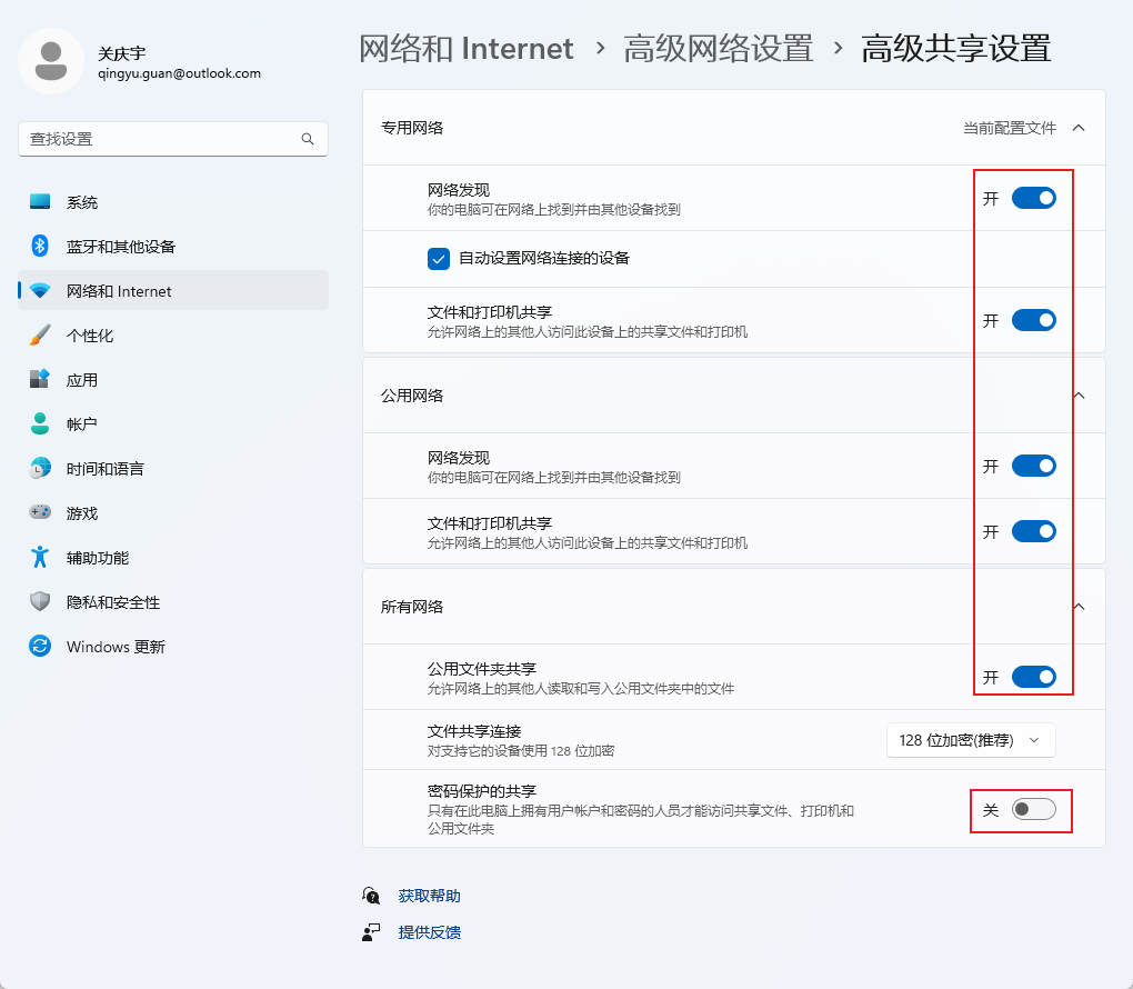 开启共享选项