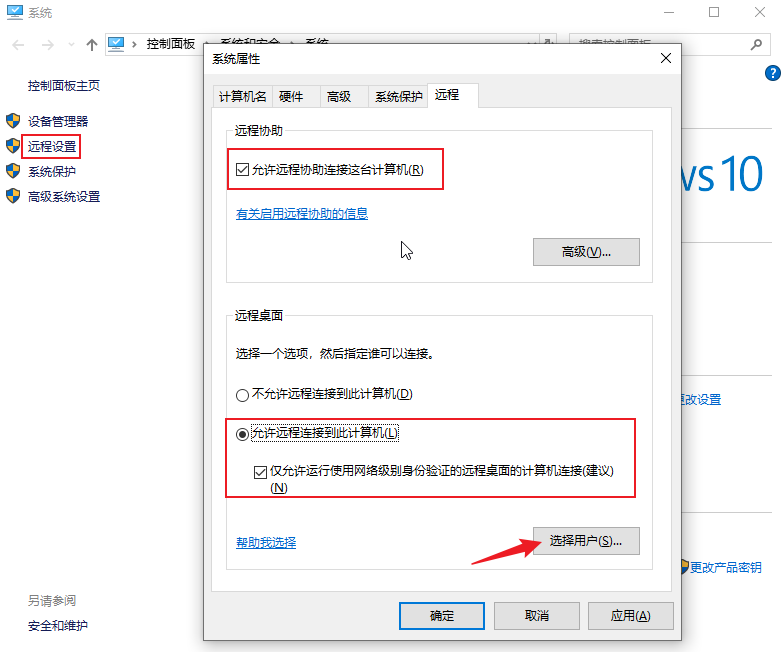 win10远程桌面连接