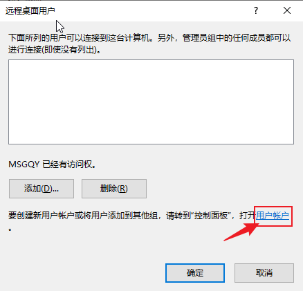 win10远程桌面连接