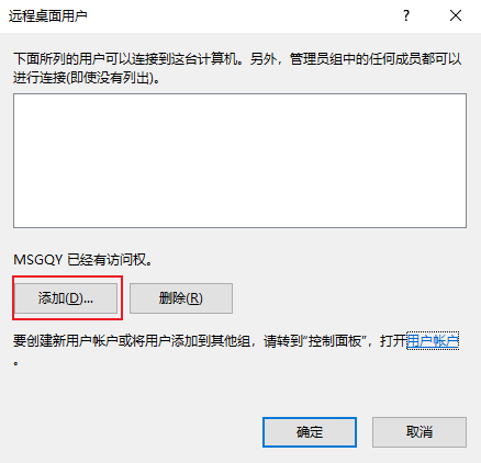 win10远程桌面连接