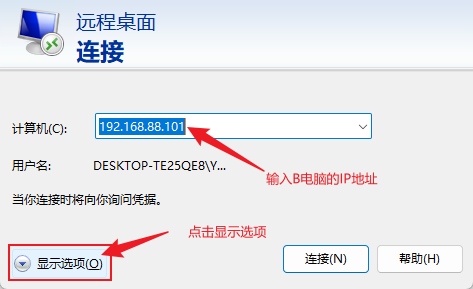 win10远程桌面连接