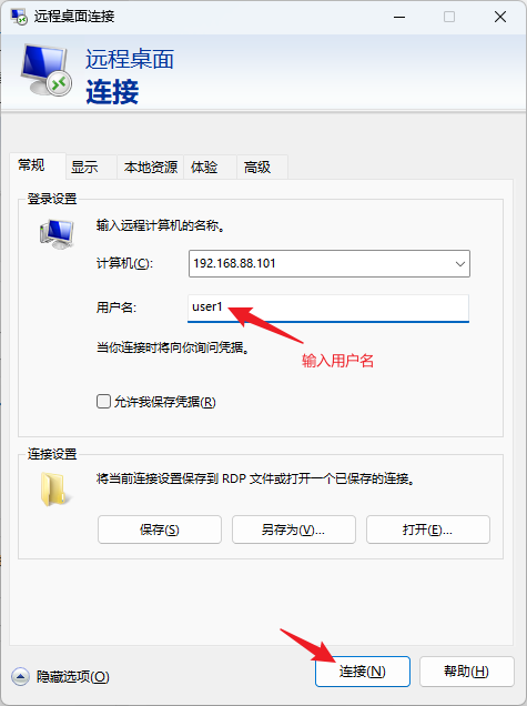 win10远程桌面连接