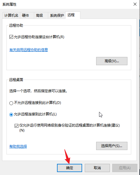 win10远程桌面连接