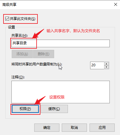 共享文件夹设置